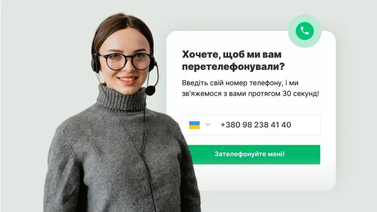 Розвиток систем callback-дзвінків: оптимізація конверсії та поліпшення користувацького досвіду