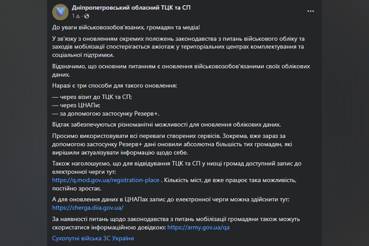 Актуалізація данних в ТЦК