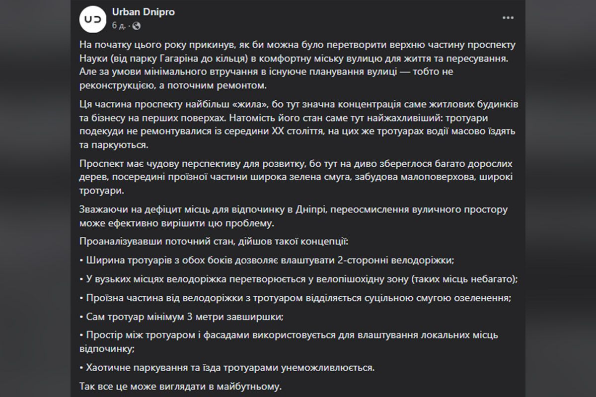 Урбаністи про новий можливий вигляд проспекту Науки Урбаністи про новий можливий вигляд проспекту Науки