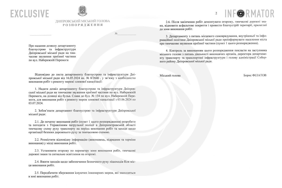 Проєкт розпорядження міського голови Дніпра Проєкт розпорядження міського голови Дніпра