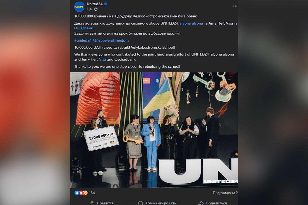 На восстановление школы собрали 10 миллионов гривен