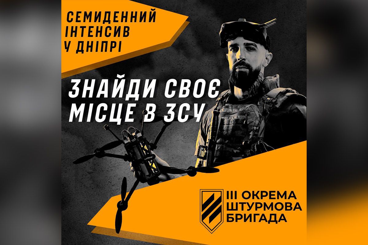 3 июня в Днепре стартует подготовка от Третьей отдельной штурмовой бригады
