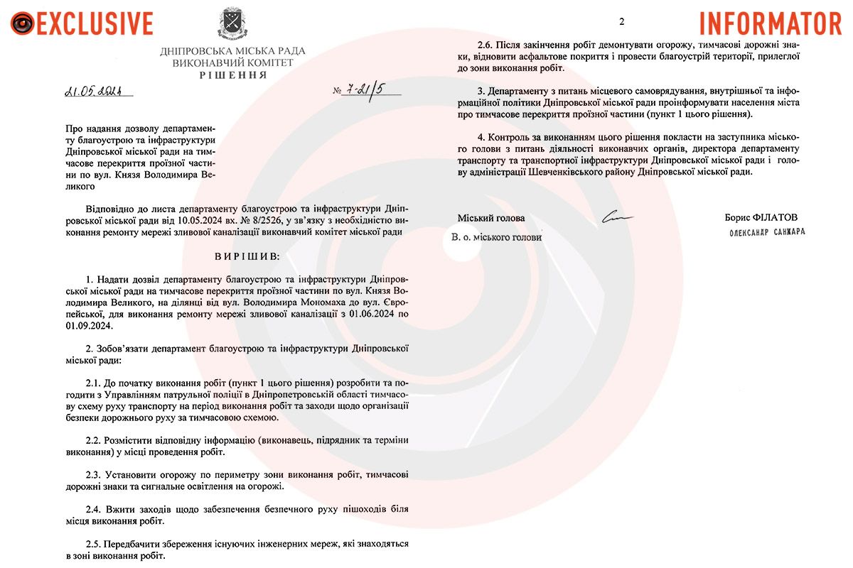 Рішення виконкому Дніпровської міської ради від 21 травня 2024 року