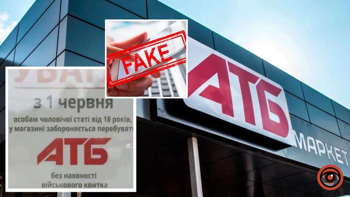 Не будут пускать в «АТБ» без военного билета с 1 июня: в TikTok распространяют фейк