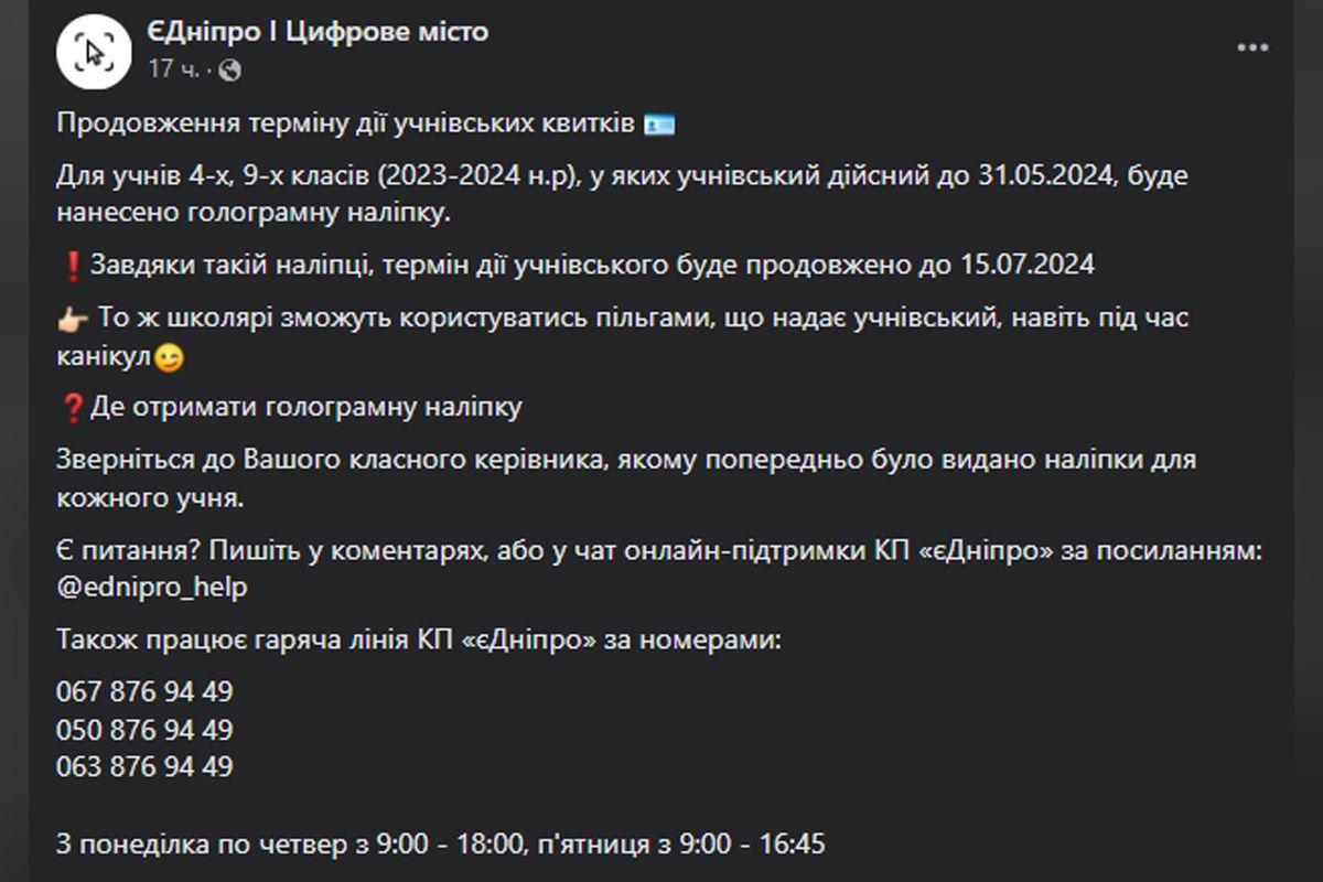 В Днепре продолжили действие ученических В Днепре продолжили действие ученических