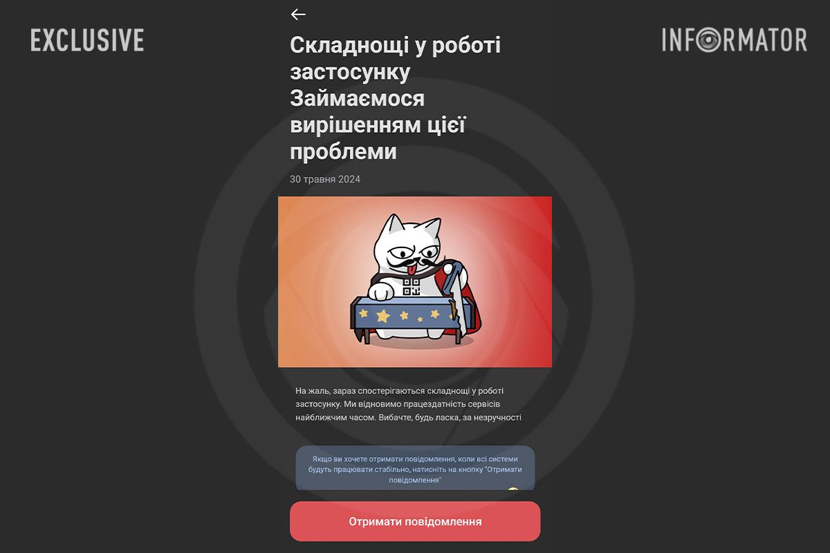 Збій у роботі monobank 