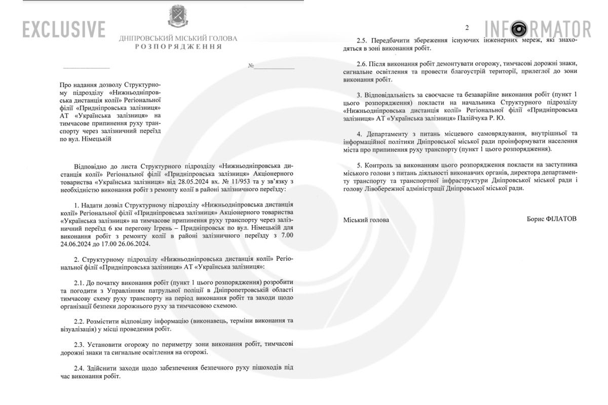 Проект распоряжения городского головы Проект распоряжения городского головы