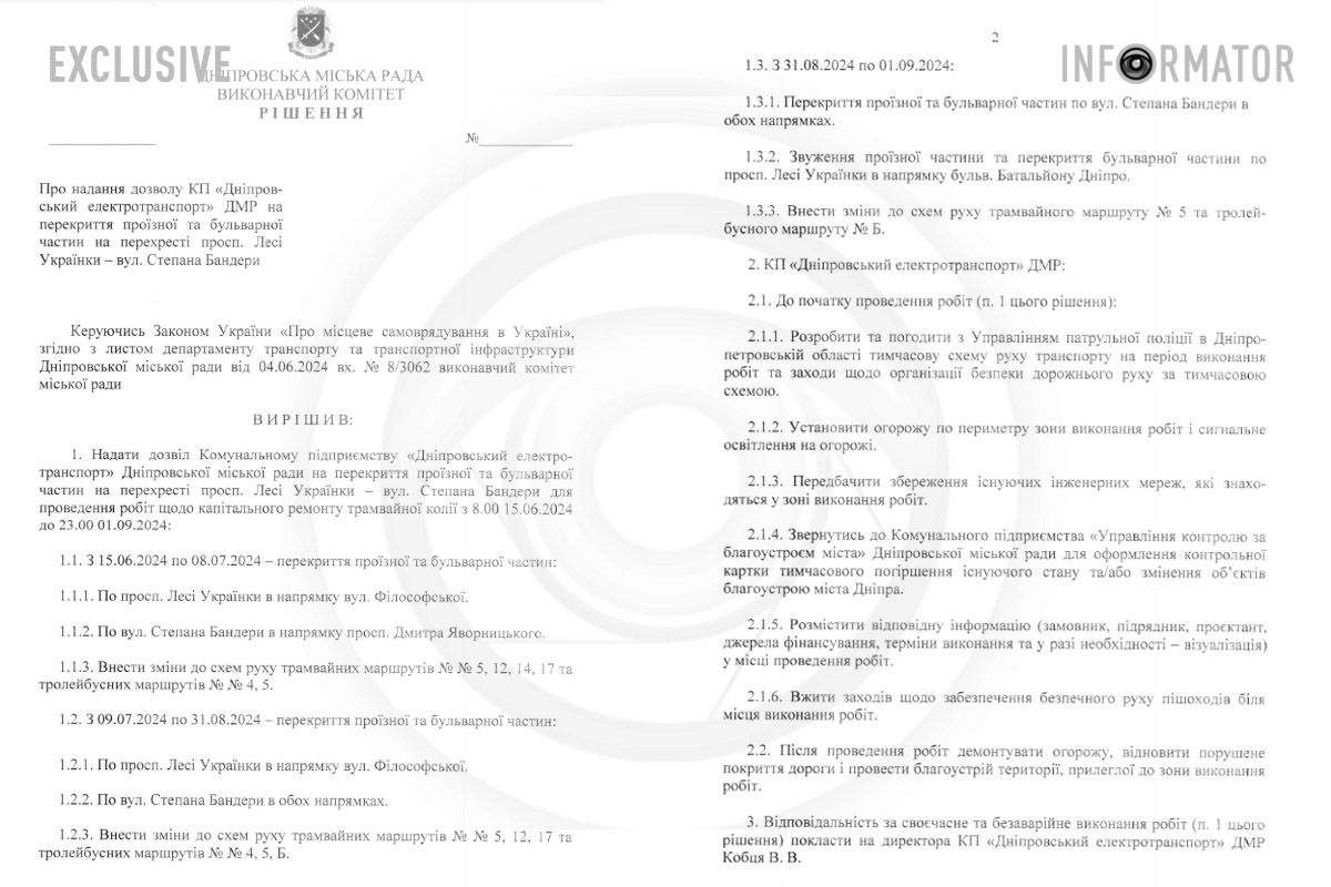 Проєкт рішення виконкому Дніпровської міської ради Проєкт рішення виконкому Дніпровської міської ради