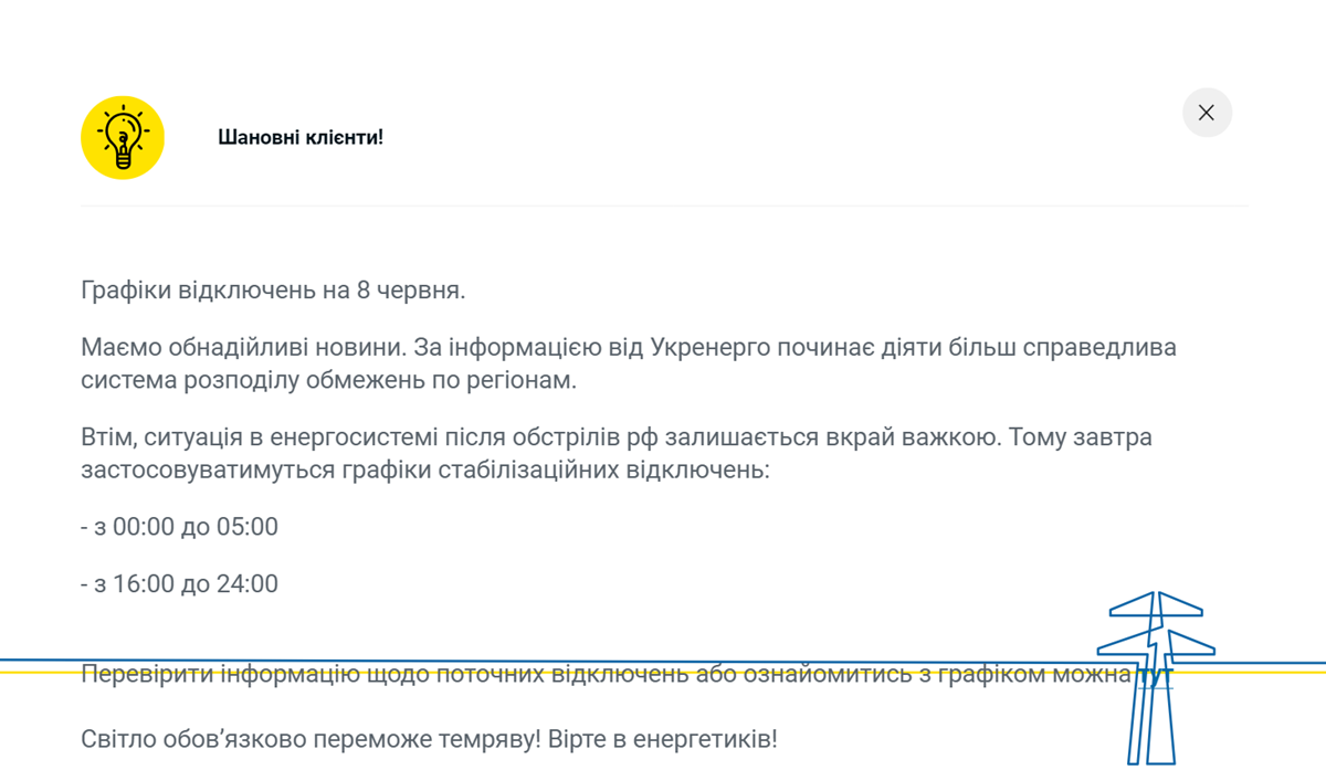 ДТЕК про оновлені графіки