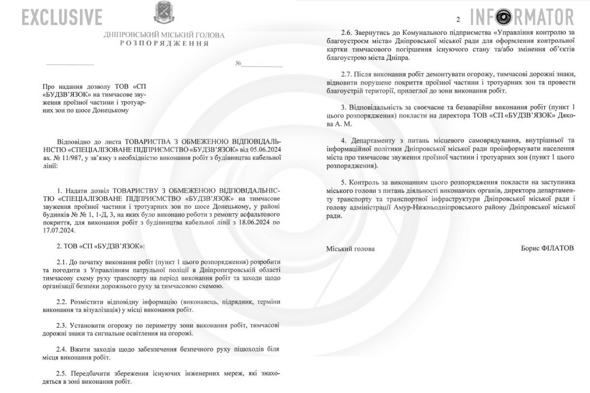 Проект распоряжения городского головы Днепра Бориса Филатова Проект распоряжения городского головы Днепра Бориса Филатова