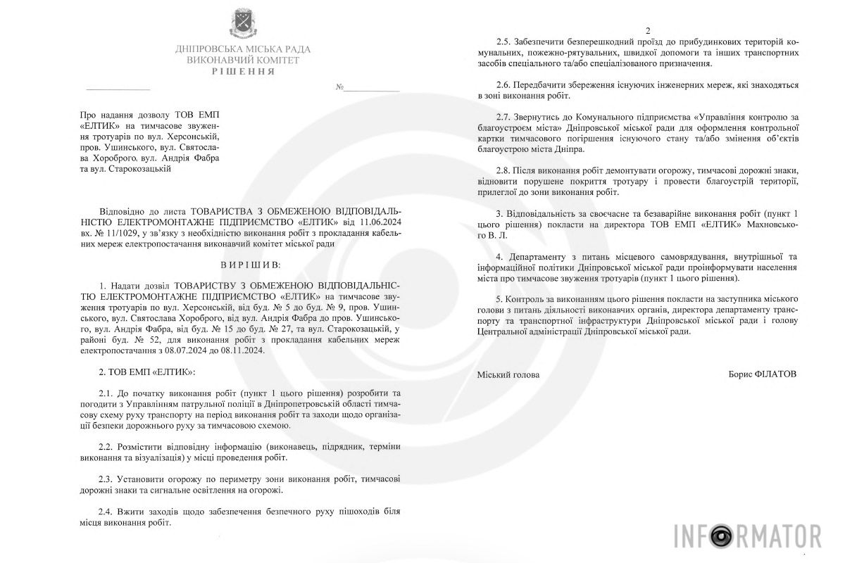 Проект решения исполкома Днепровского городского совета Проект решения исполкома Днепровского городского совета