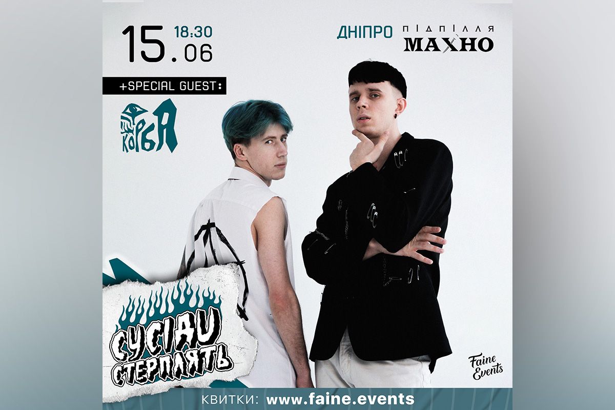 "Сусіди Стерплять" у Дніпрі "Сусіди Стерплять" у Дніпрі