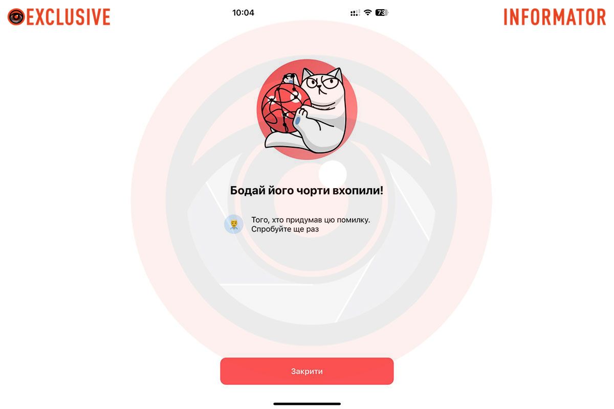 У роботі застосунку Monobank стався збій  