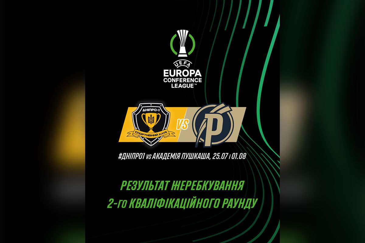 "Академия Пушкаша" - первый соперник СК "Днепр-1" в сезоне "Академия Пушкаша" - первый соперник СК "Днепр-1" в сезоне