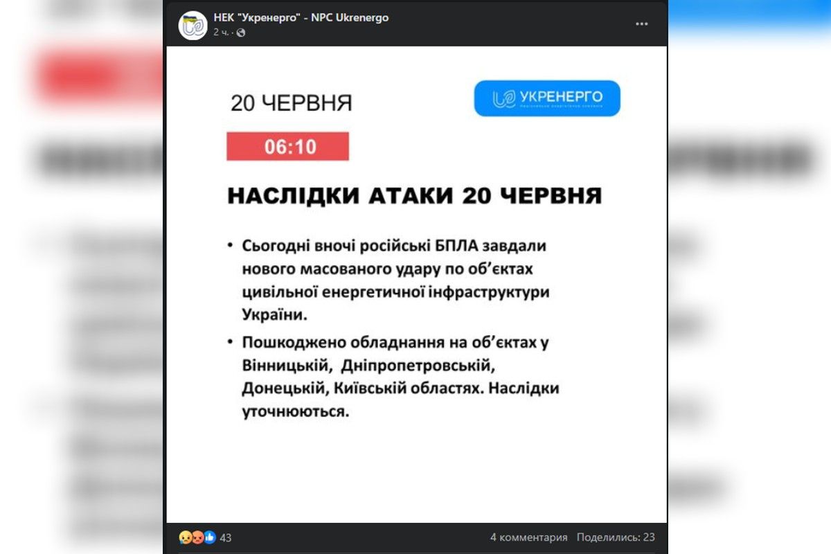 Інформація від "Укренерго" про нічні удари росіян по Україні
