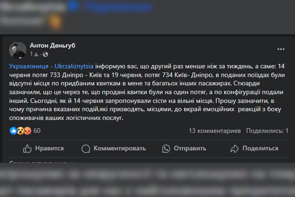 Антон придбав білет на швидкісний потяг Антон придбав білет на швидкісний потяг