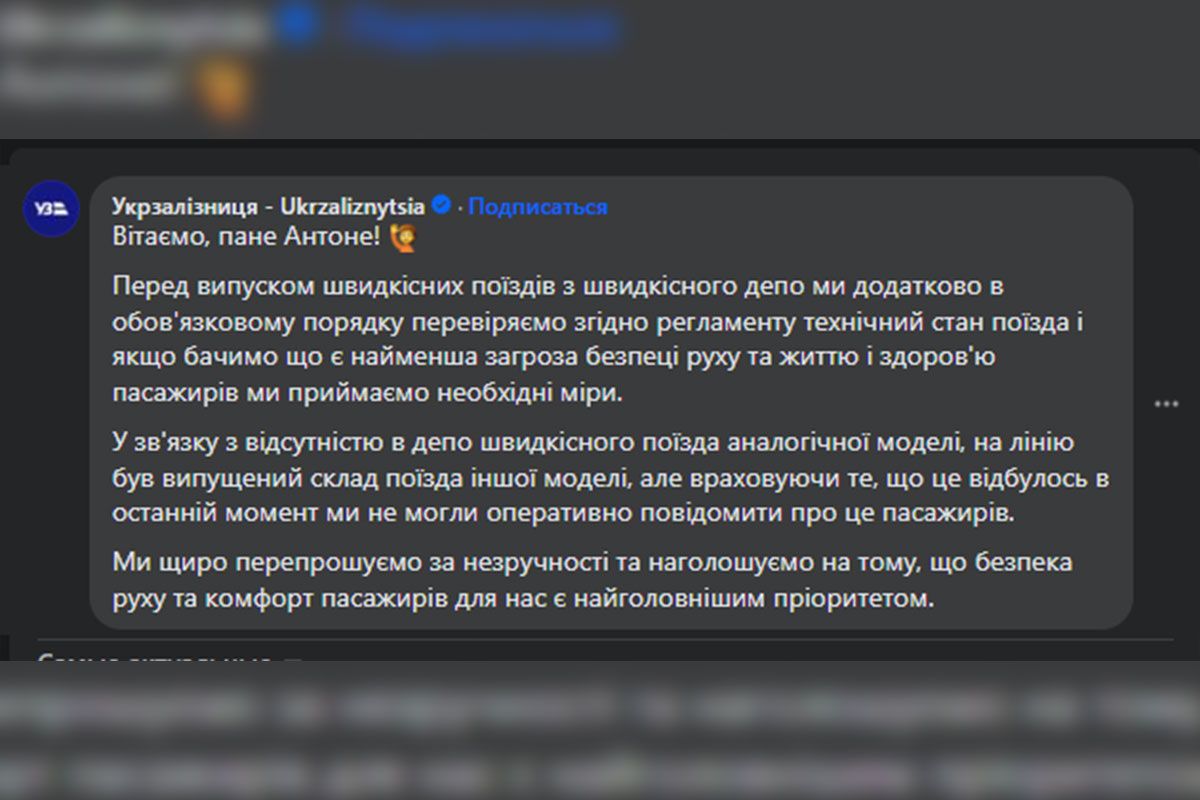 У пресслужбі “Укрзалізниці” відреагували на інцидент У пресслужбі “Укрзалізниці” відреагували на інцидент