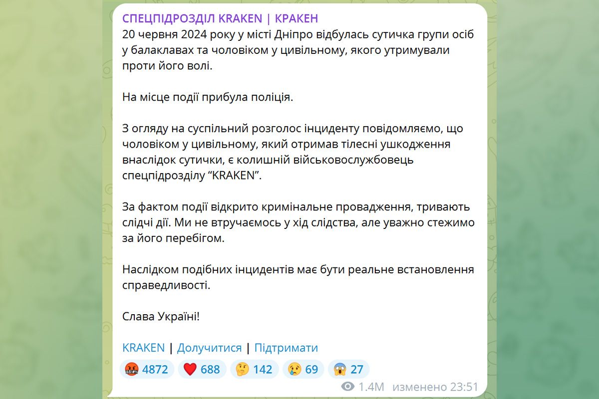 Коментар спецпідрозділу Kraken Коментар спецпідрозділу Kraken