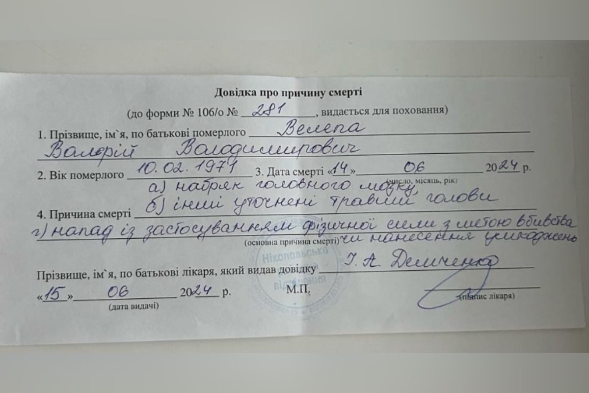 Довідка про причину смерті, яку опублікувала Юлія