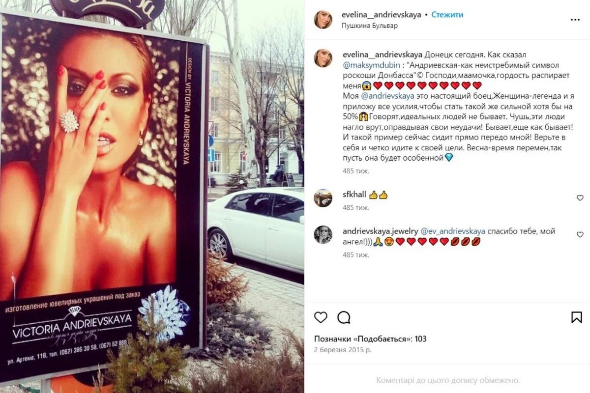 Евеліна може бути родичкою "королеви днр" Евеліна може бути родичкою "королеви днр"