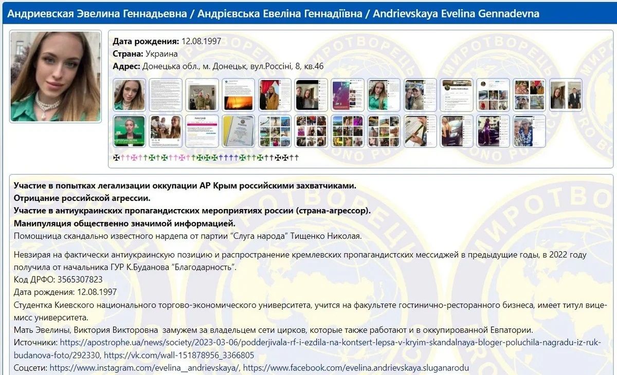 Андрівська в базі "Миротворця" Андрівська в базі "Миротворця"