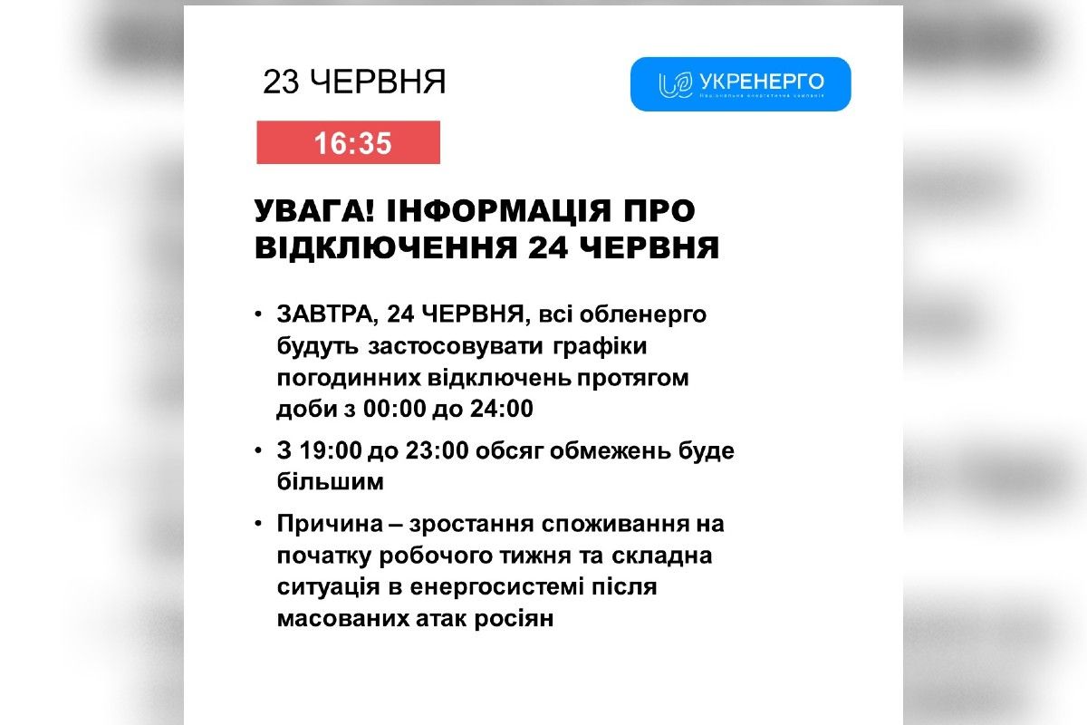 В "Укренерго" повідомили про запровадження відключень світла по всій території В "Укренерго" повідомили про запровадження відключень світла по всій території