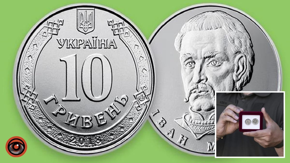 В Україні ввели в обіг нову пам’ятну монету номіналом 10 гривень: кому вона присвячена