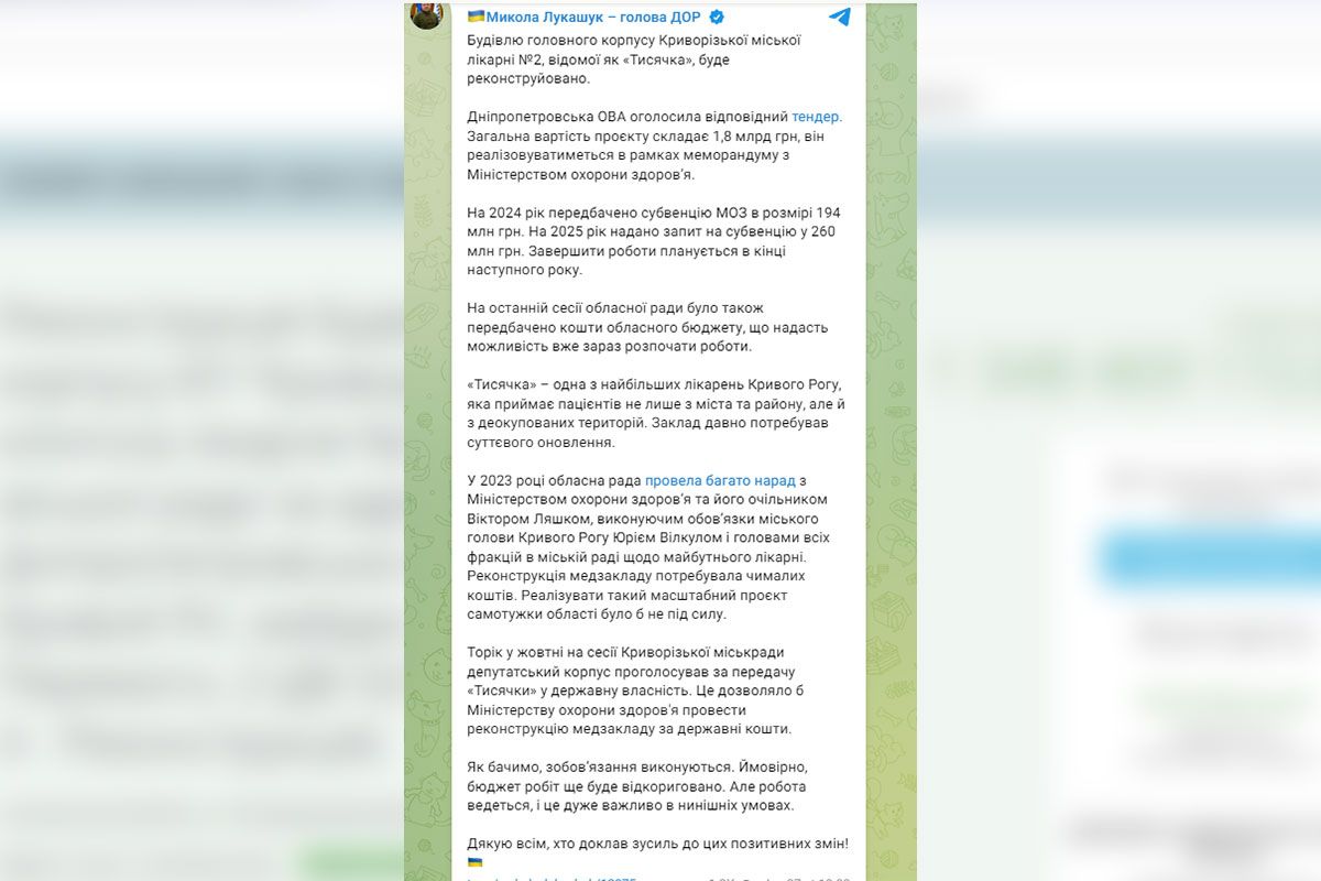 Лукашук про реконструкцію лікарні №2 у Кривому Розі