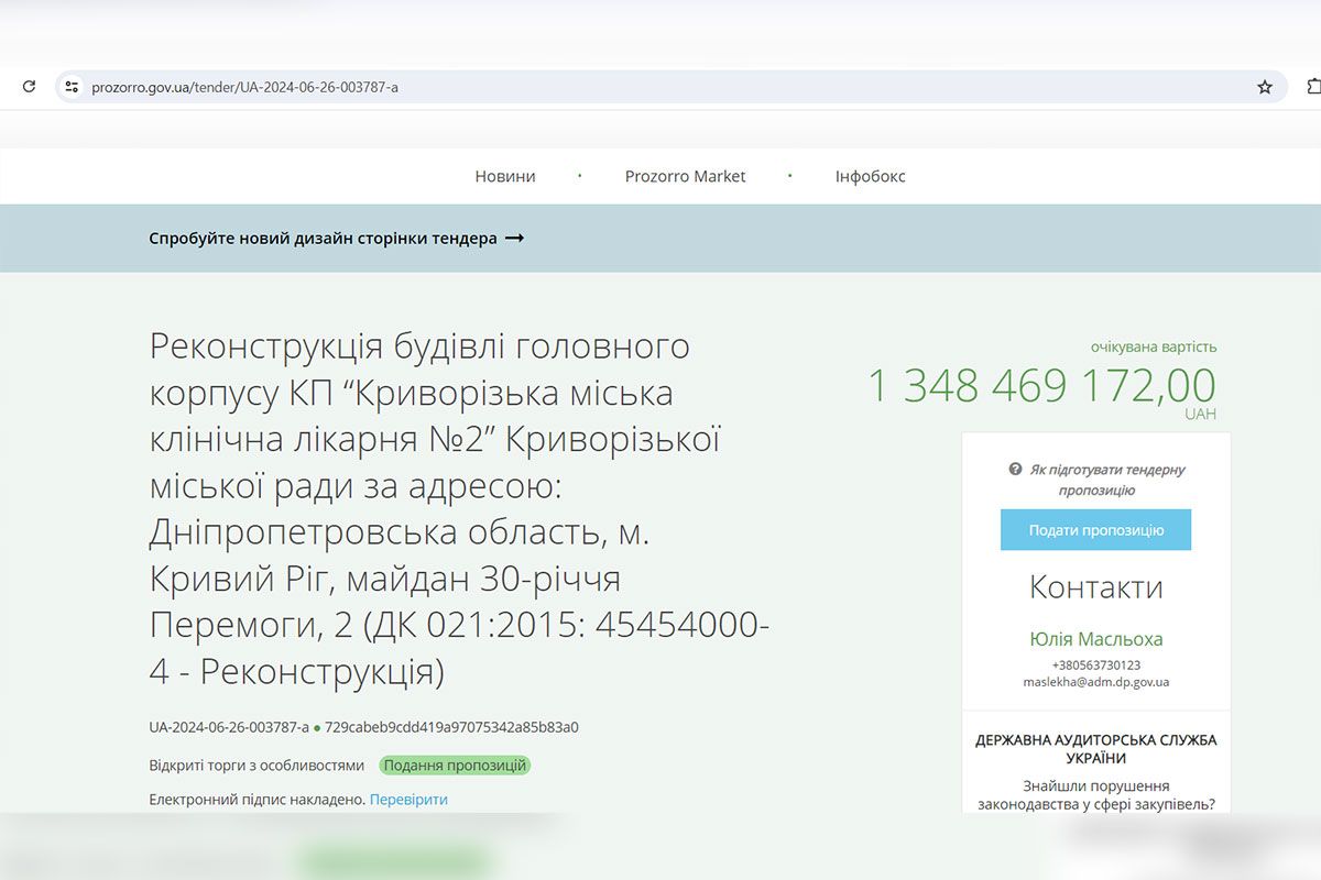 Тендер на реконструкцію оприлюднили 26 червня 2024 року