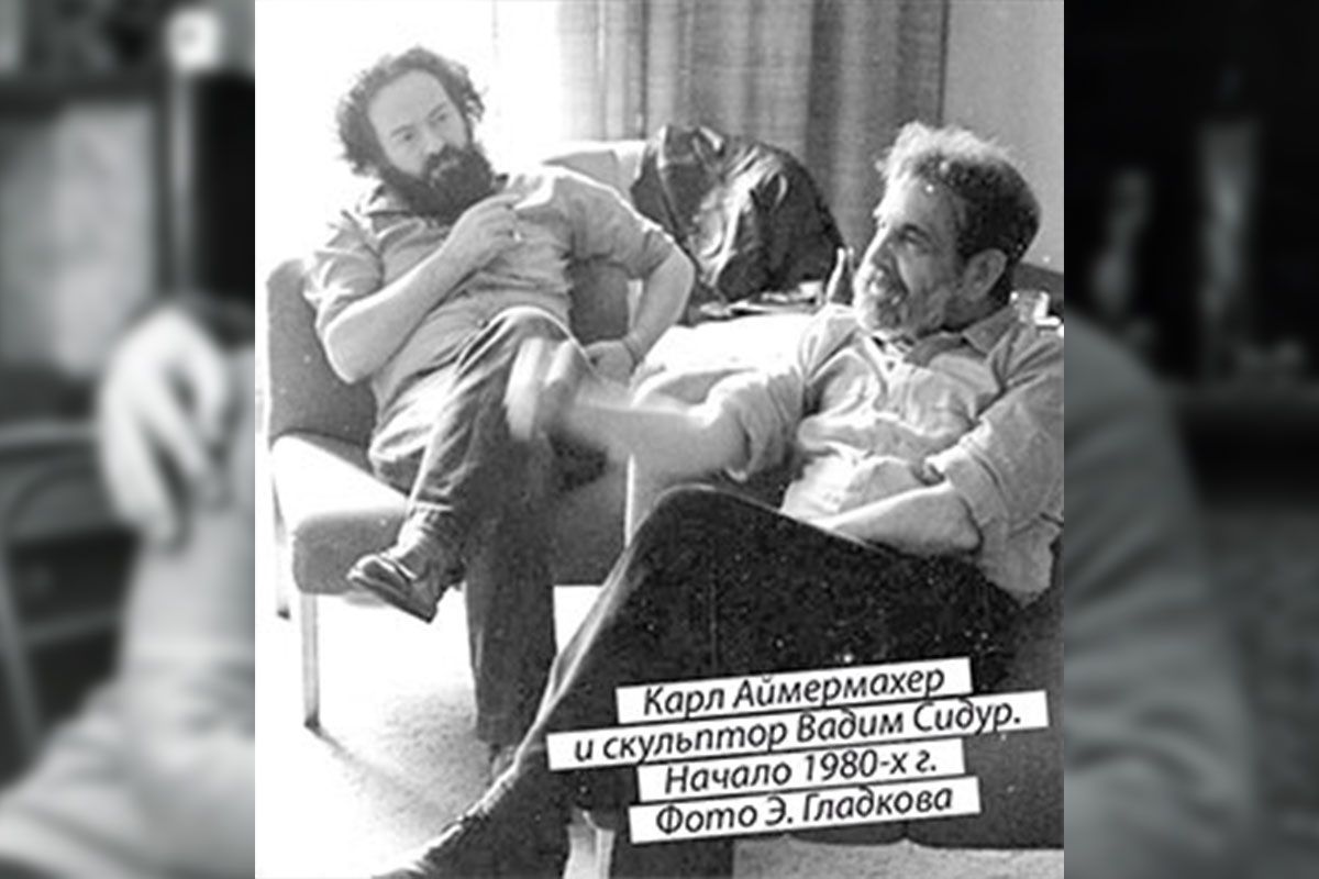 Вадим Сідур та Карл Аймермахер на фото