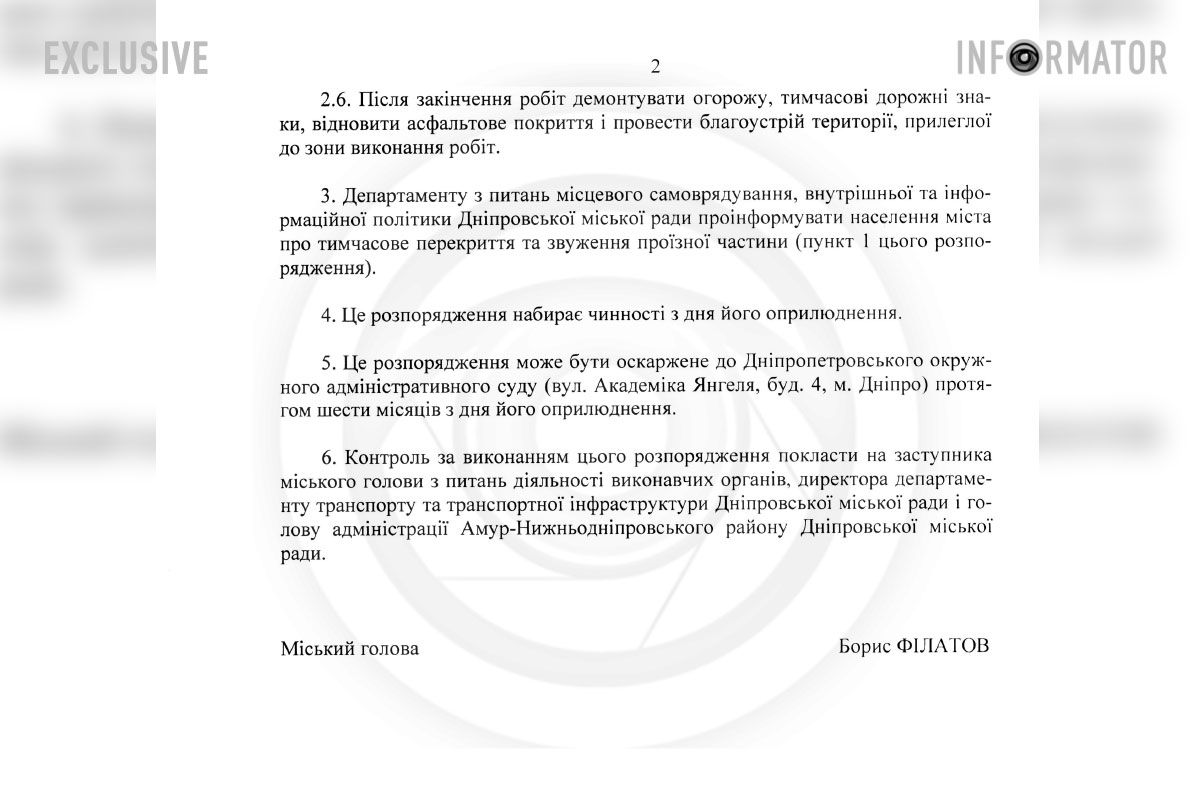 проєкт розпорядження Дніпровського міського голови Бориса Філатова