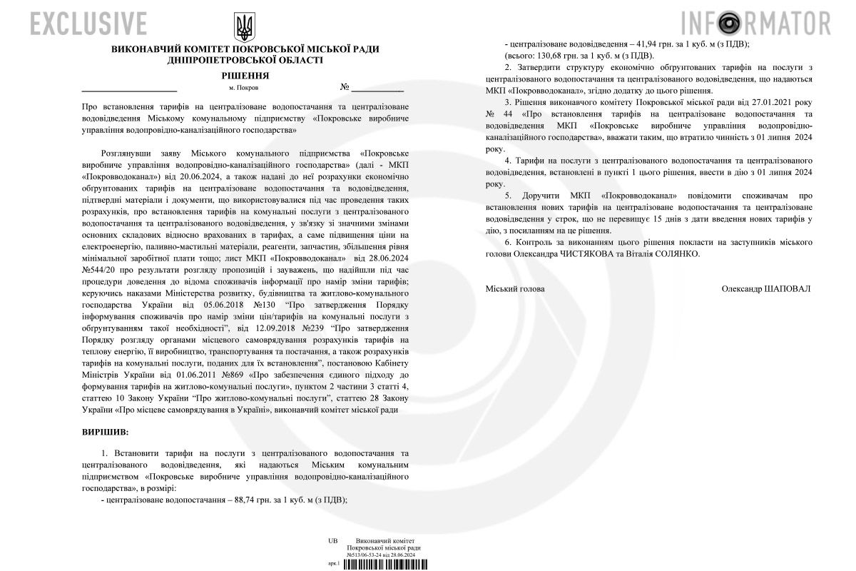 Теперь за услугу нужно заплатить 130,68 гривны за кубический метр Теперь за услугу нужно заплатить 130,68 гривны за кубический метр