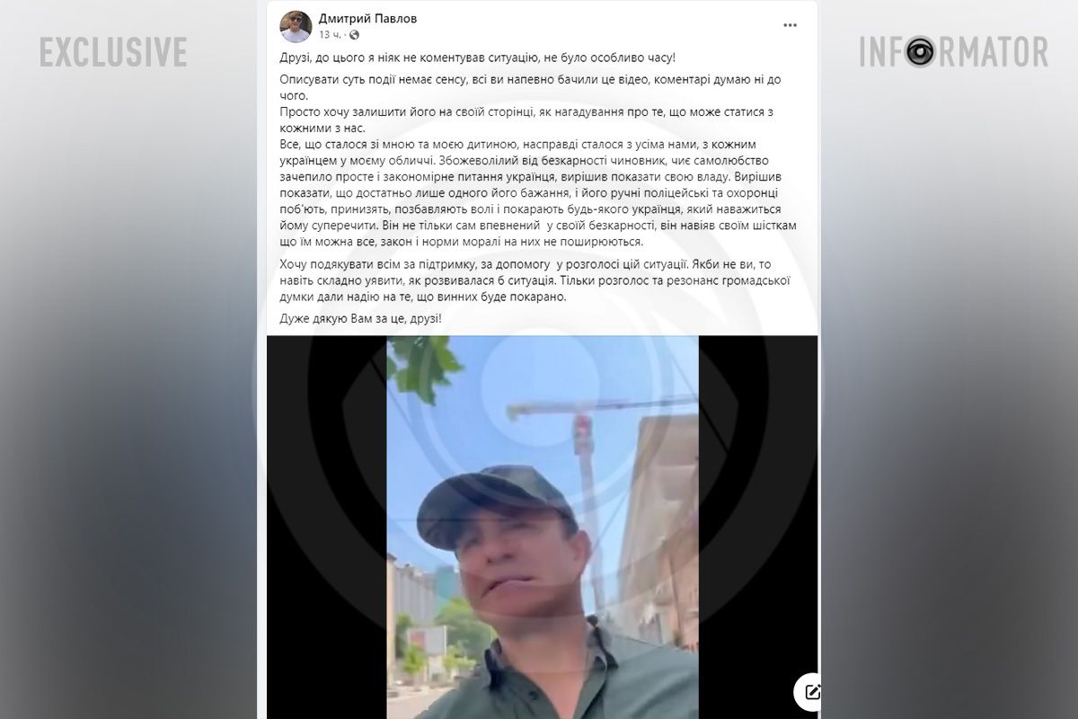 Допис Дмитра Павлова