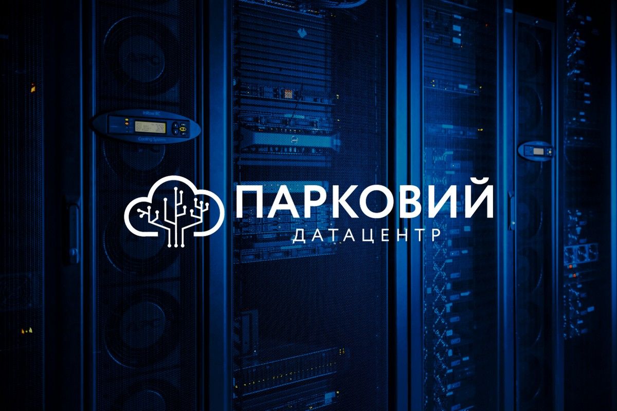 Датацентр «ПАРКОВЫЙ» поддерживает стабильную работу украинского бизнеса Датацентр «ПАРКОВЫЙ» поддерживает стабильную работу украинского бизнеса