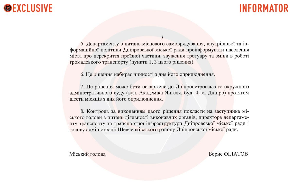 Документ ще не підписав мер Дніпра Документ ще не підписав мер Дніпра