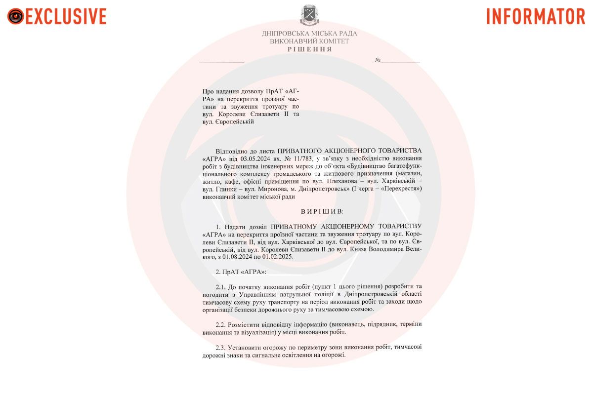 Роботи планують розпочати 1 серпня 2024 року Роботи планують розпочати 1 серпня 2024 року