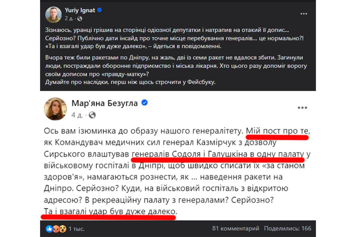 Конфлікт Іганата та Безуглої