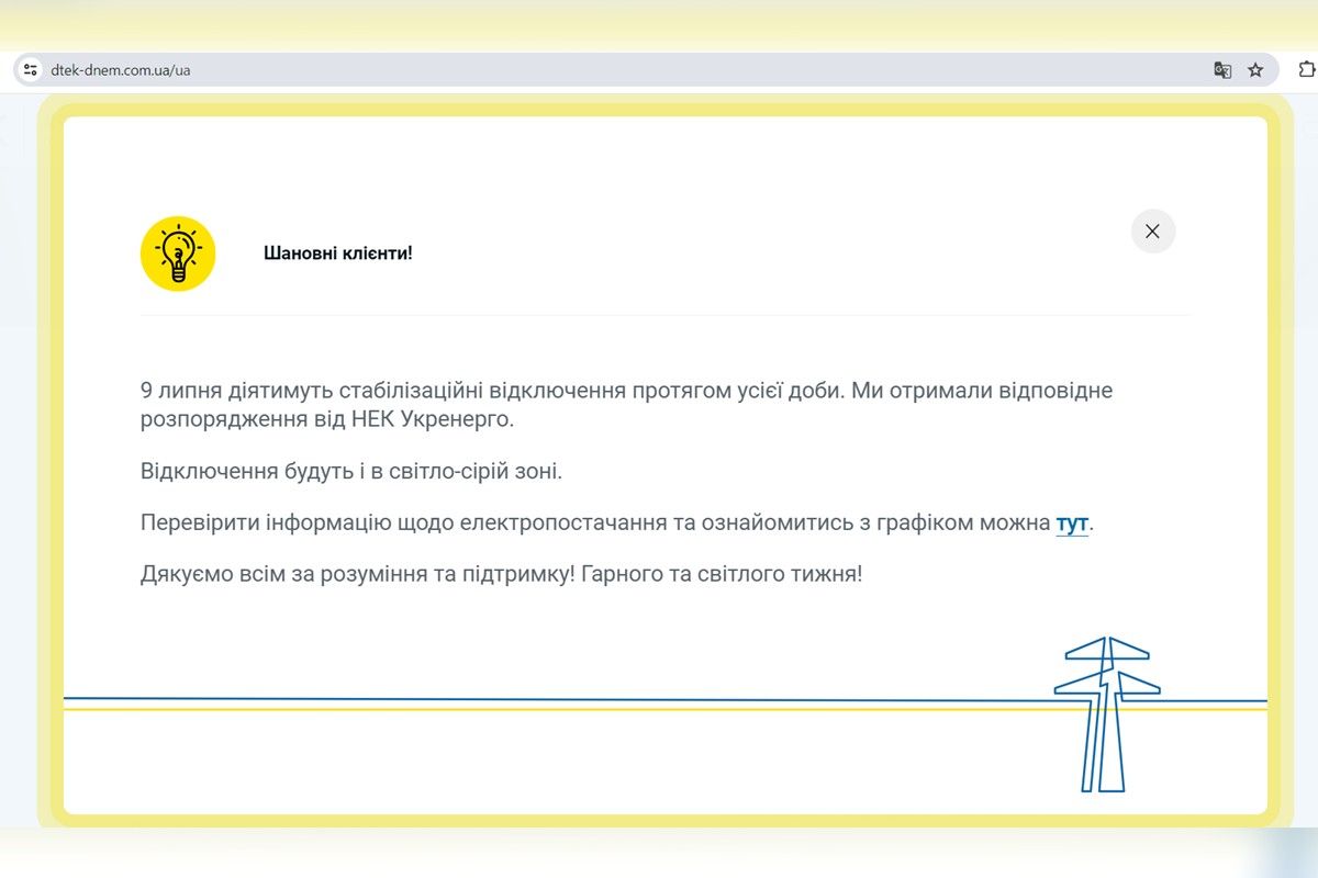 На сайте ДТЭК 