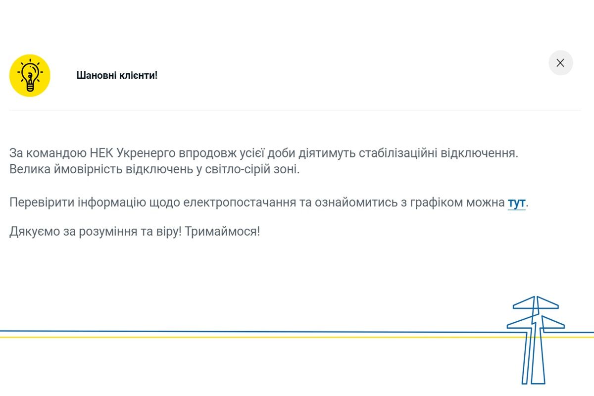 ДТЕК про можливі відключення у "світло-сірій" зоні ДТЕК про можливі відключення у "світло-сірій" зоні