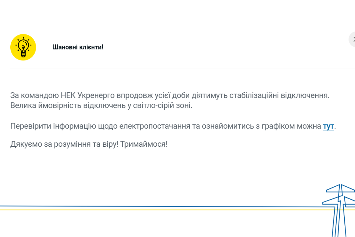 Відключення у світло--сірих зонах