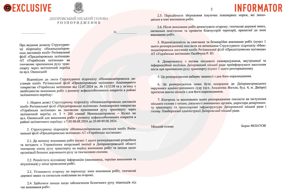 Проєкт розпорядження Дніпровського міського голови Бориса Філатова Проєкт розпорядження Дніпровського міського голови Бориса Філатова