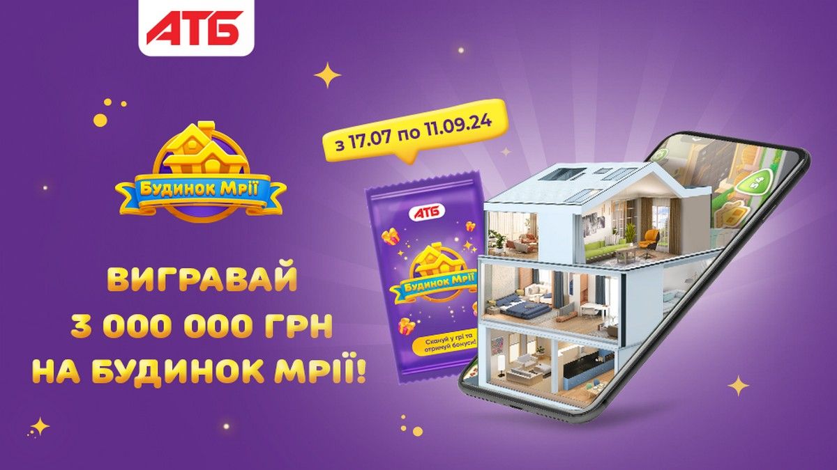 Играй и выигрывай Дом Мечты от «АТБ»!