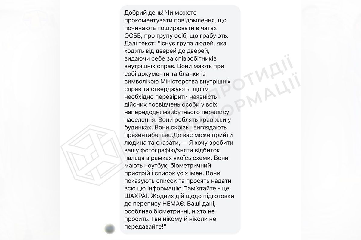 Повідомлення про шахрайську схему Повідомлення про шахрайську схему