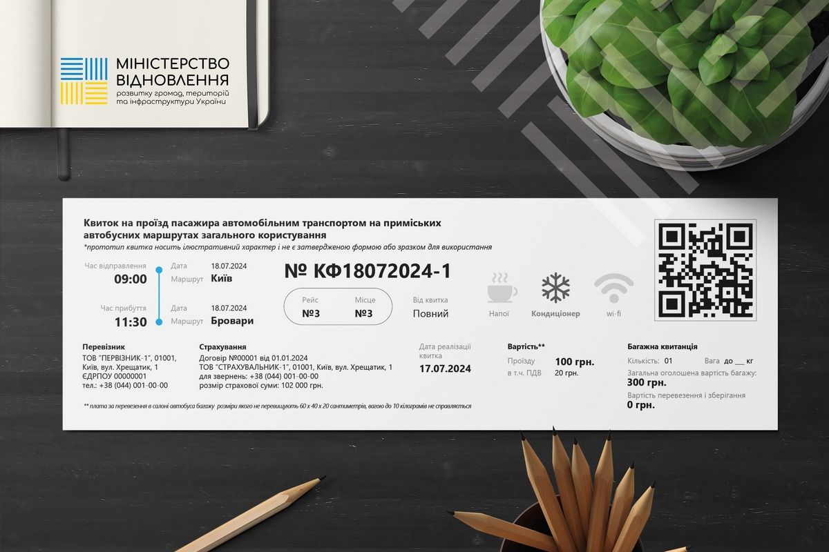 Оновлена форма квитків на автобус 