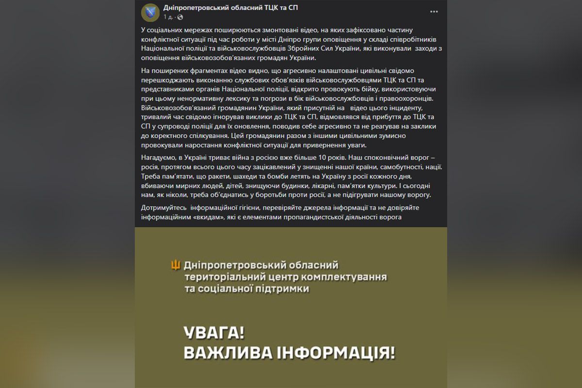 Коментар ТЦК щодо подій у Дніпрі Коментар ТЦК щодо подій у Дніпрі