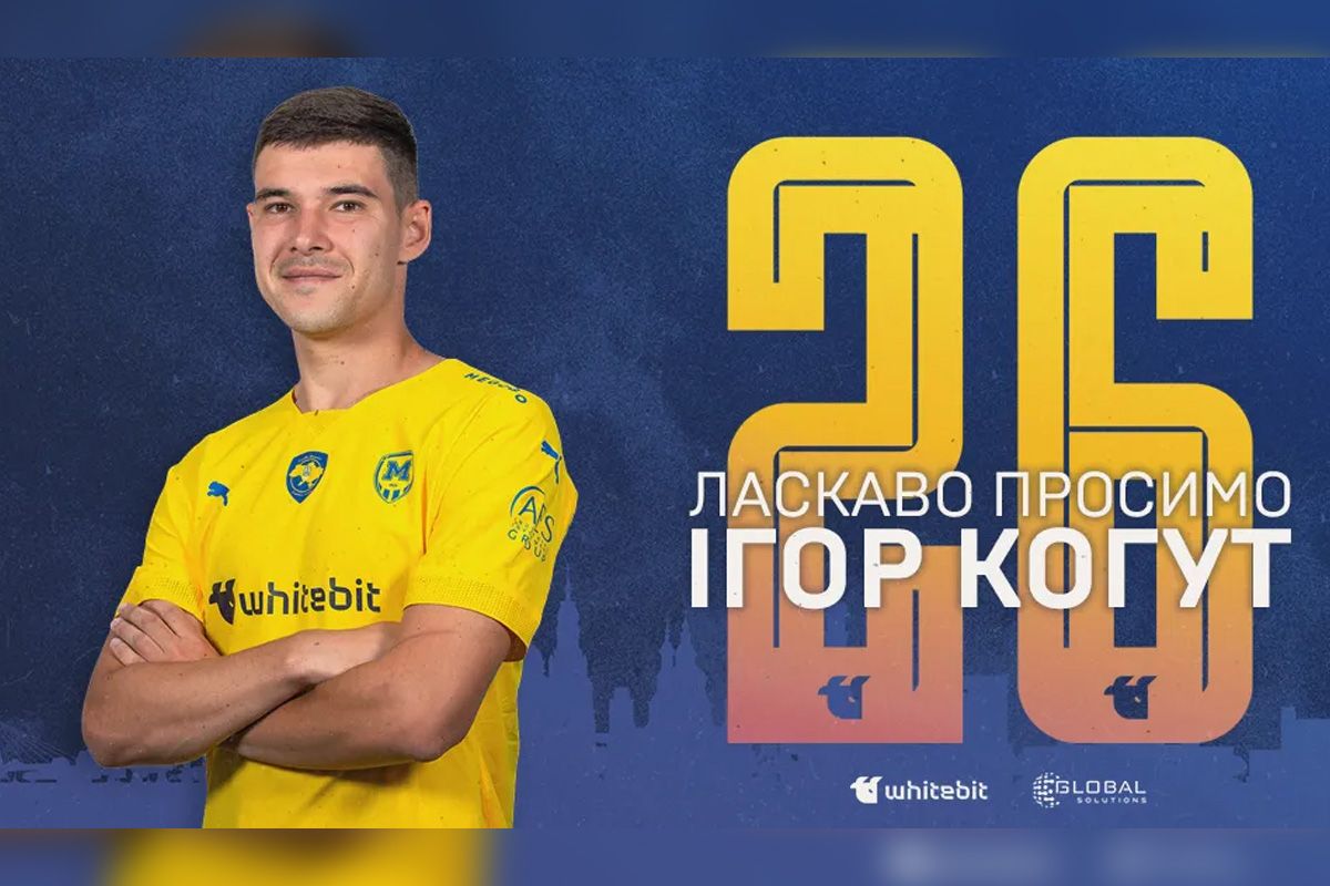 Игорь Когут - игрок ФК "Металлист 1925"