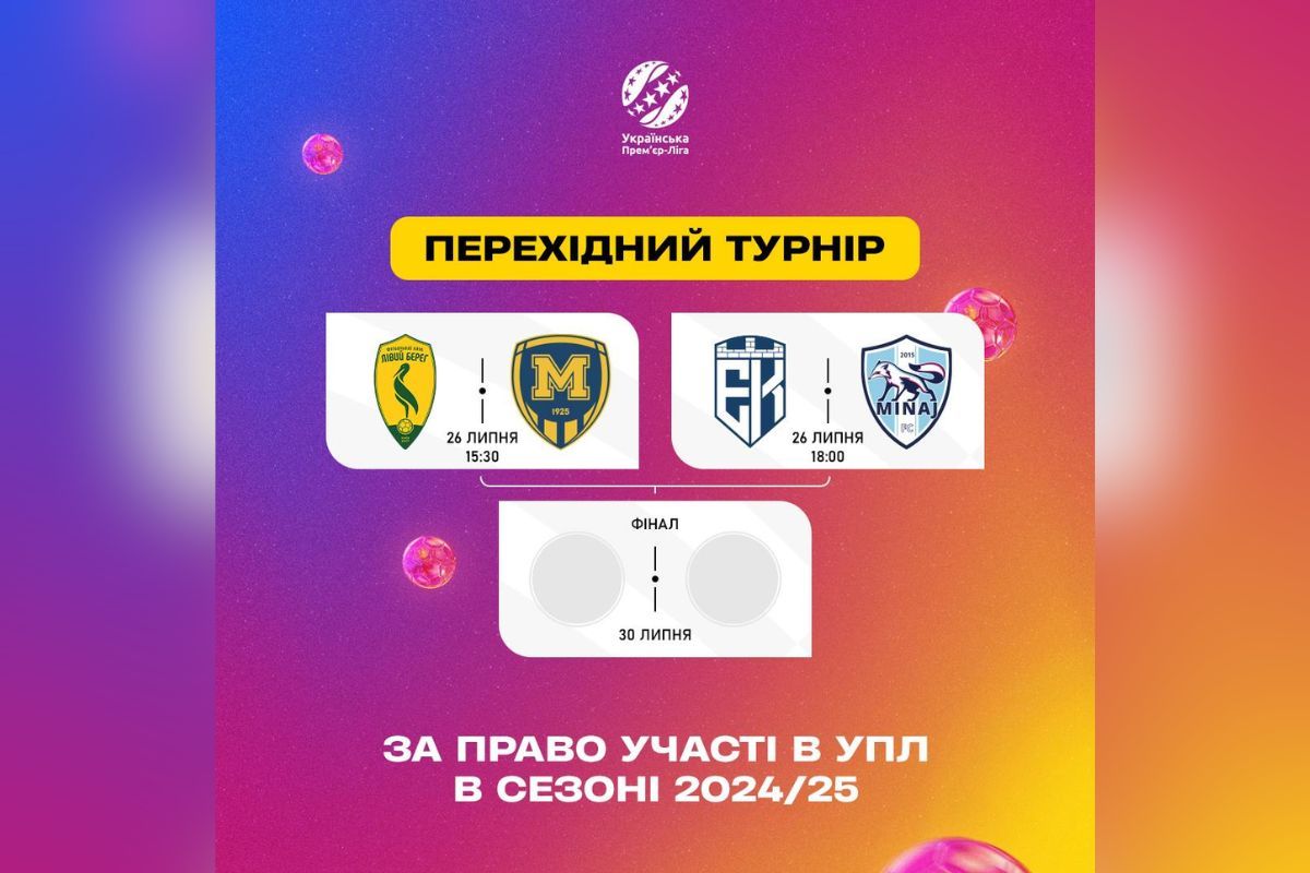 Переходный турнир за право занять место СК "Днепр-1"