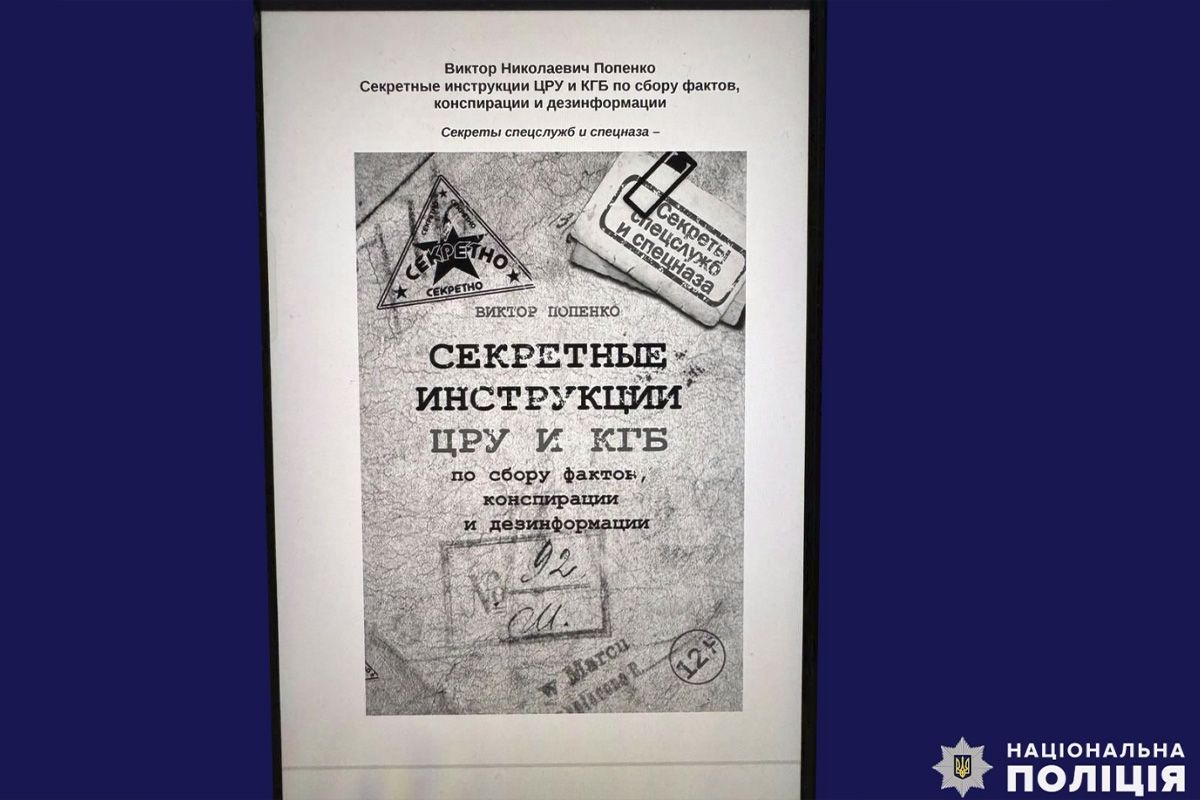 У парня нашли инструкцию КГБ У парня нашли инструкцию КГБ
