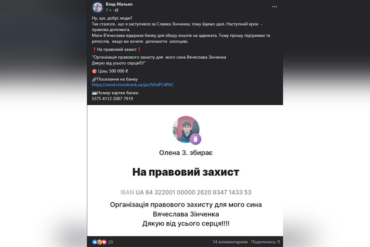 Збирають на допомогу Зінченку Збирають на допомогу Зінченку