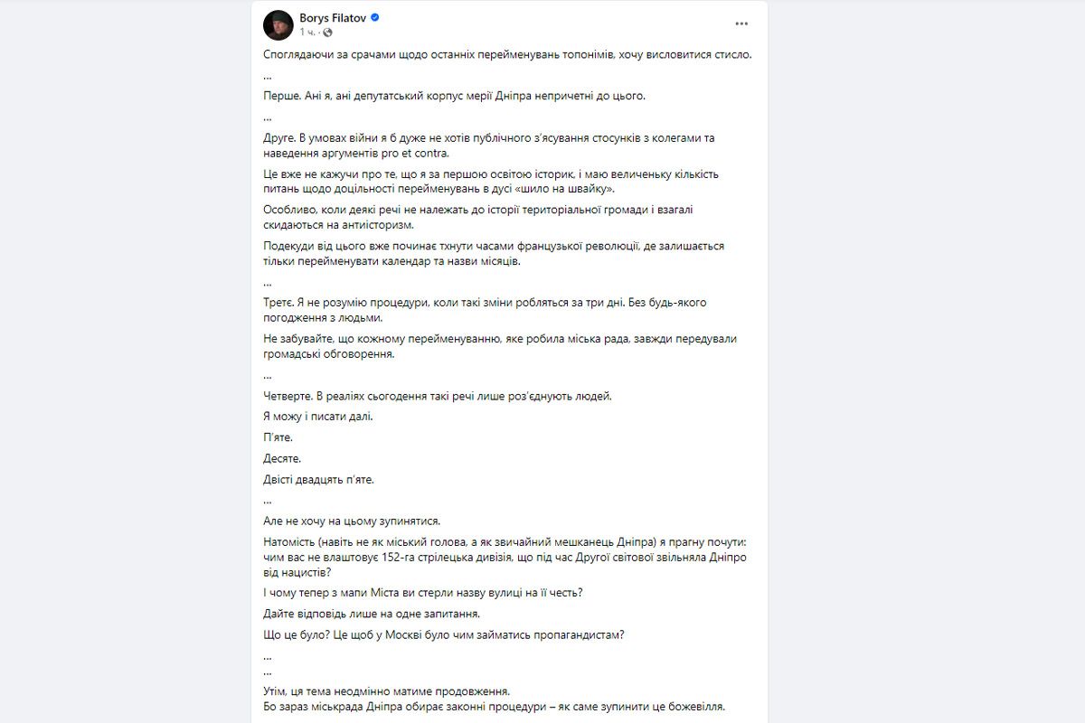 Філатов про перейменування в Дніпрі сотень вулиць і парків Філатов про перейменування в Дніпрі сотень вулиць і парків